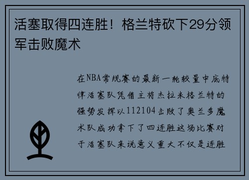 活塞取得四连胜！格兰特砍下29分领军击败魔术