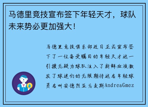 马德里竞技宣布签下年轻天才，球队未来势必更加强大！